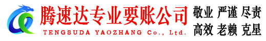 高明收债公司